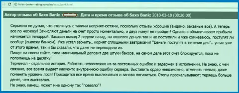 Saxo Bank депозиты валютному трейдеру вывести не планирует