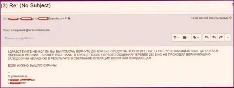 Вайс Банк обворовывают forex игроков - это ШУЛЕРА !!!