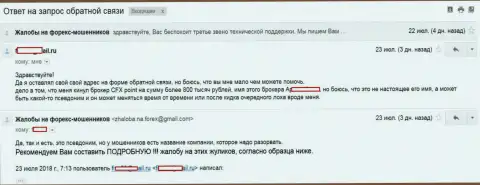 CFXPoint обвели вокруг пальца валютного игрока на 800000 руб. - ВОРЫ !!!