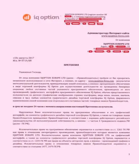 Страница первая претензии на официальный веб-портал http://iqoption-forex.com с текстом об исключительности прав IQOption