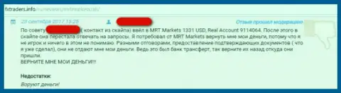Ни за что не посылайте деньги мошенникам из FOREX организации MRTMarkets (отзыв валютного игрока)