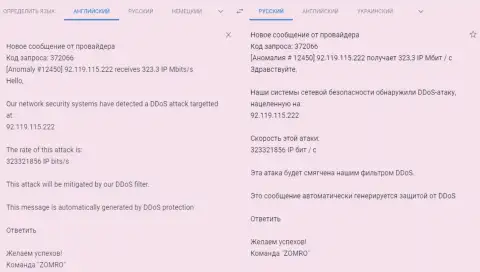 Факт ДДос атаки на web-ресурс FxPro-Obman.Com, уведомление от хостера