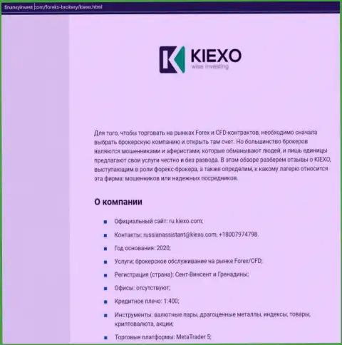 Информационный материал об Форекс брокерской организации KIEXO расположен на интернет-ресурсе finansyinvest com