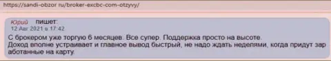 Информация об форекс дилинговой компании EXCBC на веб-сайте sandi obzor ru