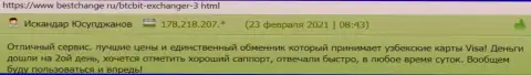 Комплиментарные мнения об деятельности обменного пункта BTCBit на онлайн-ресурсе bestchange ru