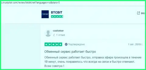 Ещё перечень честных отзывов об деятельности online-обменника BTCBit Net с web-портала Ру Трастпилот Ком