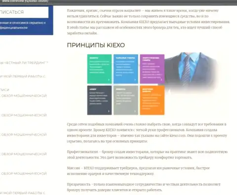 Торговые условия FOREX компании KIEXO описаны в информационной статье на сайте listreview ru