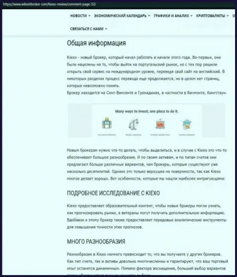 Обзорный материал о Форекс организации KIEXO, расположенный на интернет-портале вайбстброкер ком