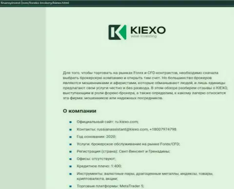 Информация о ФОРЕКС брокерской организации KIEXO на сайте FinansyInvest Com