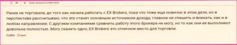 Валютные игроки охотно делятся хорошими мнениями о совершении сделок с форекс компанией EXBrokerc на web-портале forex reviews fun