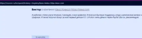 Позитивные реальные отзывы реально существующих игроков Forex-организации Киехо на сайте revcon ru