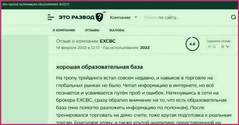 Валютные игроки выложили благодарные мнения об ЕИкс Брокерс на сайте eto razvod ru