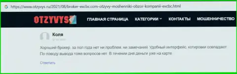 Отзыв валютного игрока об EXCBC Сom, представленный интернет-сервисом otzyvys ru