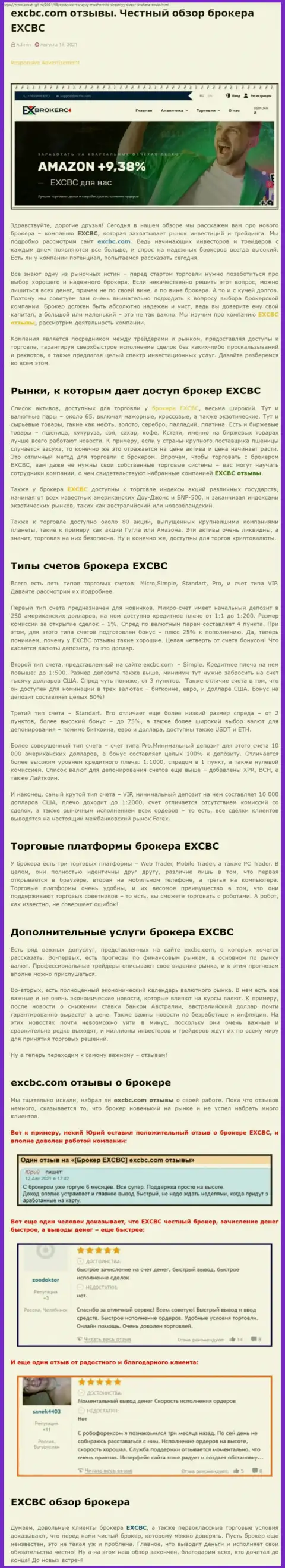 Честный обзор форекс брокера EXCBC на портале Бош-Гил Ру