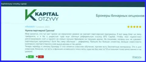 Сайт КапиталОтзывы Ком также представил материал о брокерской компании BTG-Capital Com