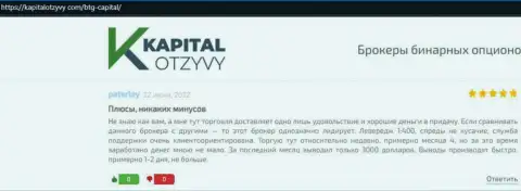 Посты биржевых игроков дилингового центра БТГ-Капитал Ком, взятые с онлайн-ресурса KapitalOtzyvy Com
