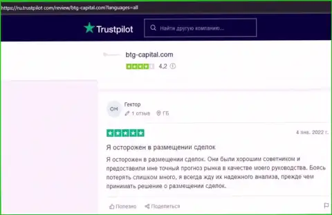 Интернет-ресурс Trustpilot Com также предлагает высказывания валютных трейдеров дилинговой организации BTG Capital