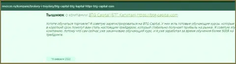 Полезная информация о условиях торговли БТГ-Капитал Ком на веб-портале Revocon Ru
