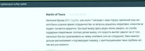 Валютные трейдеры описали свое видение о качестве условий совершения торговых сделок брокерской организации BTG-Capital Com на web-портале CryptoPrognoz Ru