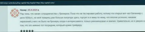 Валютные игроки BTG Capital на веб-сайте 1001otzyv ru рассказали о спекулировании с брокером