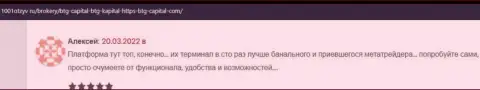 Валютные игроки BTG Capital на сайте 1001otzyv ru рассказывают о сотрудничестве с брокерской компанией