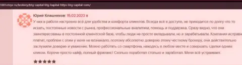 Комплиментарные отзывы об условиях для совершения сделок дилинговой организации BTG Capital, представленные на веб-сервисе 1001otzyv ru