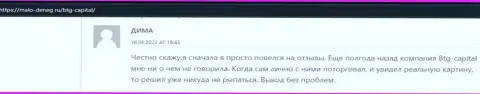Пост об работе компании БТГ Капитал из источника malo deneg ru