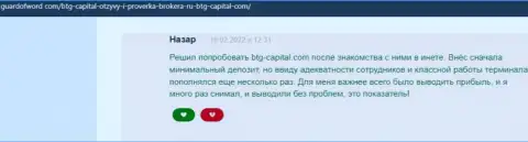 Организация BTG-Capital Com депо выводит - отзыв с web-сайта гуардофворд ком