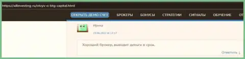 Создатель реального отзыва, с веб-портала allinvesting ru, называет БТГ Капитал надёжным брокером