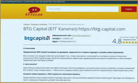 Анализ условий для трейдинга организации БТГ Капитал на интернет-портале Ревокон Ру