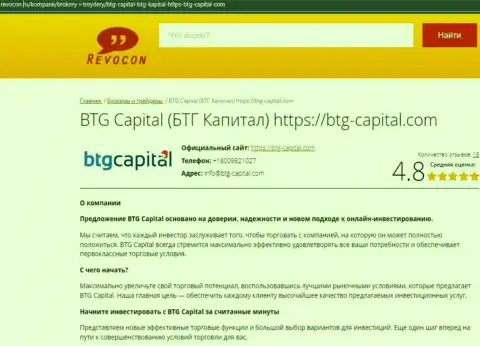 Разбор условий торгов дилингового центра BTGCapital на сервисе Revocon Ru