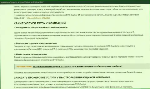 Информация об условиях трейдинга дилинговой компании BTG Capital на web-сайте Korysno Pro
