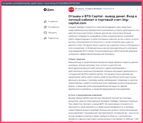 Обзорная статья о брокерской организации BTG Capital, размещенная на портале Zen Yandex Ru
