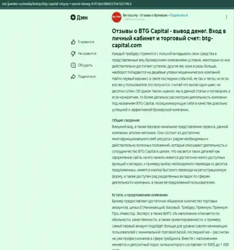 Обзорная статья об дилинговом центре BTGCapital, предоставленная на web-ресурсе Дзен Яндекс ру