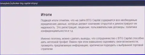 Итоги к обзорной статье об работе дилингового центра БТГКапитал на сервисе BinaryBets Ru