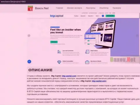 Описание дилинговой компании BTG Capital в обзоре на web-сайте Baxov Net