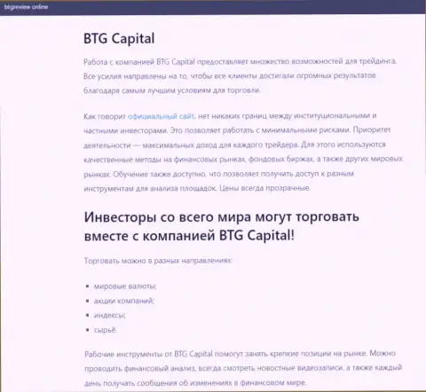 Дилинговый центр BTG Capital представлен в обзорной статье на веб-ресурсе БтгРевиев Онлайн