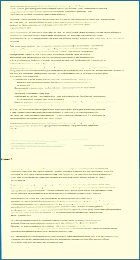 Политика конфиденциальности, представленная на интернет-сервисе дилинговой организации Кауво Брокеридж Мауритиус Лтд