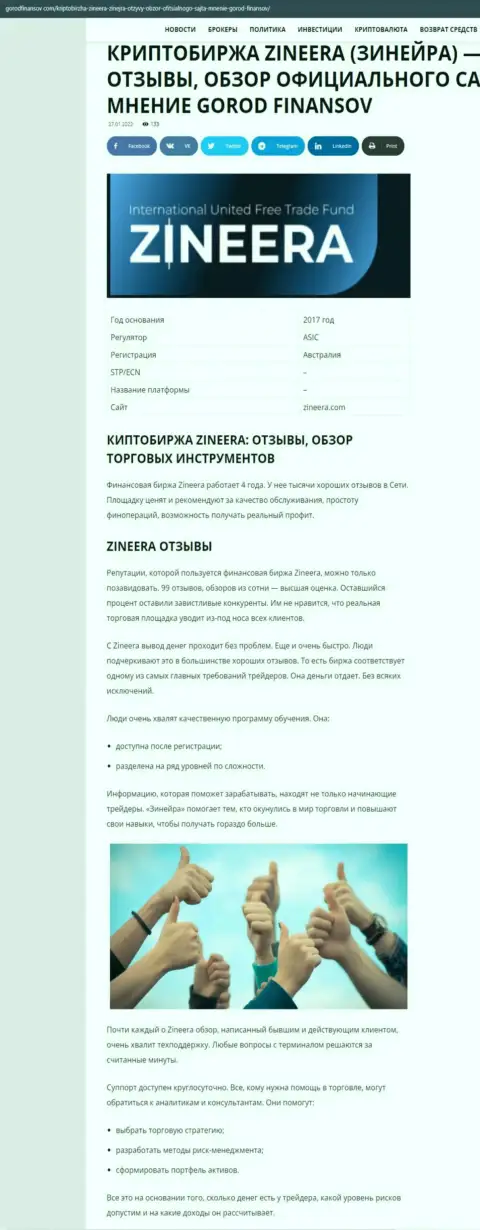 Отзывы и обзор условий совершения сделок дилингового центра Zineera Com на web-сервисе Gorodfinansov Com