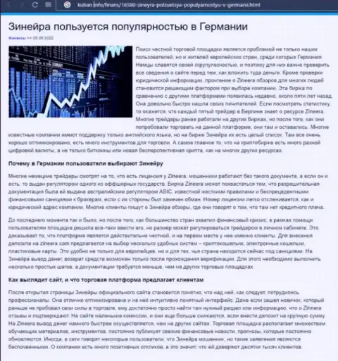 Обзорный материал о популярности брокерской организации Зинейра, выложенный на ресурсе Кубань Инфо