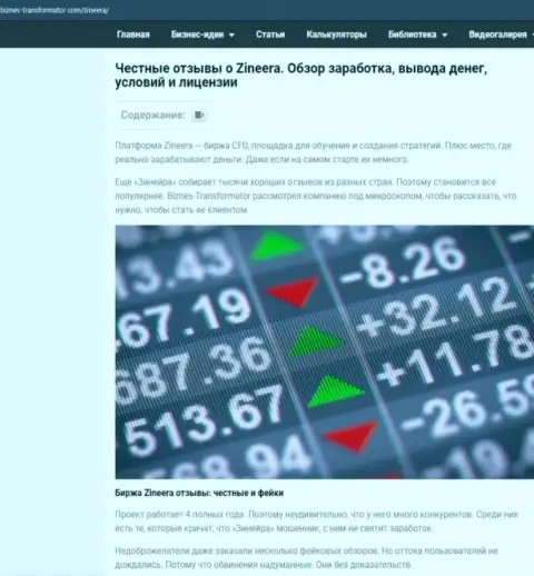 Обзор условий для спекулирования биржевой компании Зинейра, представленный на онлайн-ресурсе Бизнес-Трансофрматор Ком