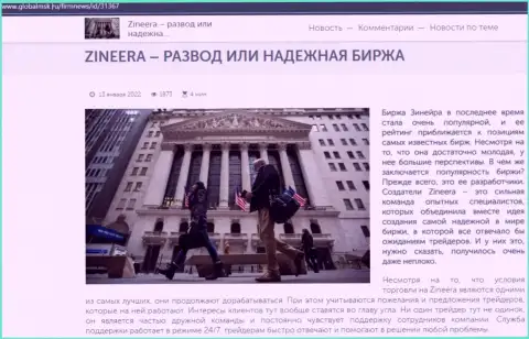 Инфа о биржевой площадке Зинейра Ком на портале GlobalMsk Ru