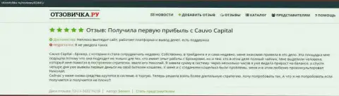 Достоверный отзыв игрока о компании CauvoCapital Com на веб-сайте Otzovichka Ru