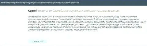 Сообщение клиента о дилинговом центре КаувоКапитал на сайте Revocon Ru