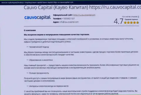 Публикация об условиях для совершения торговых сделок организации Cauvo Capital на сайте Ревокон Ру