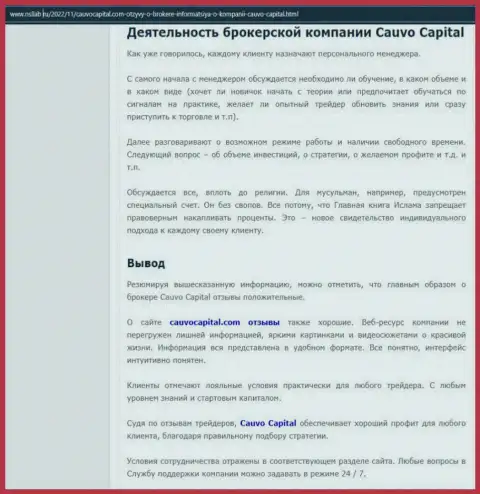 Брокер CauvoCapital Com представлен в материале на сайте Нсллаб Ру