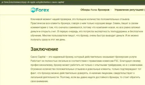 Еще один обзорный материал о условиях трейдинга компании Cauvo Capital на сайте pr forex com