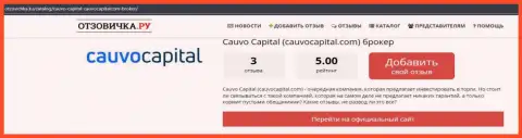 Дилинговая компания КаувоКапитал, в сжатой статье на веб-сайте Отзовичка Ру