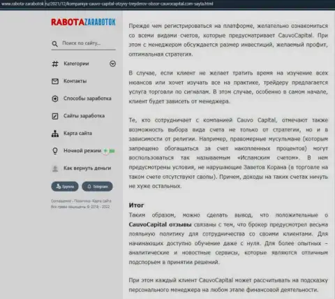 Информационный материал об условиях торговли дилингового центра КаувоКапитал на веб-сервисе работа-заработок ру