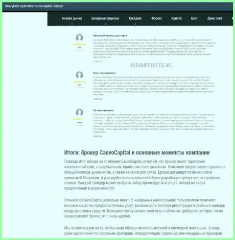 Компания Cauvo Capital была нами найдена в информационном материале на сайте бинансбетс ру